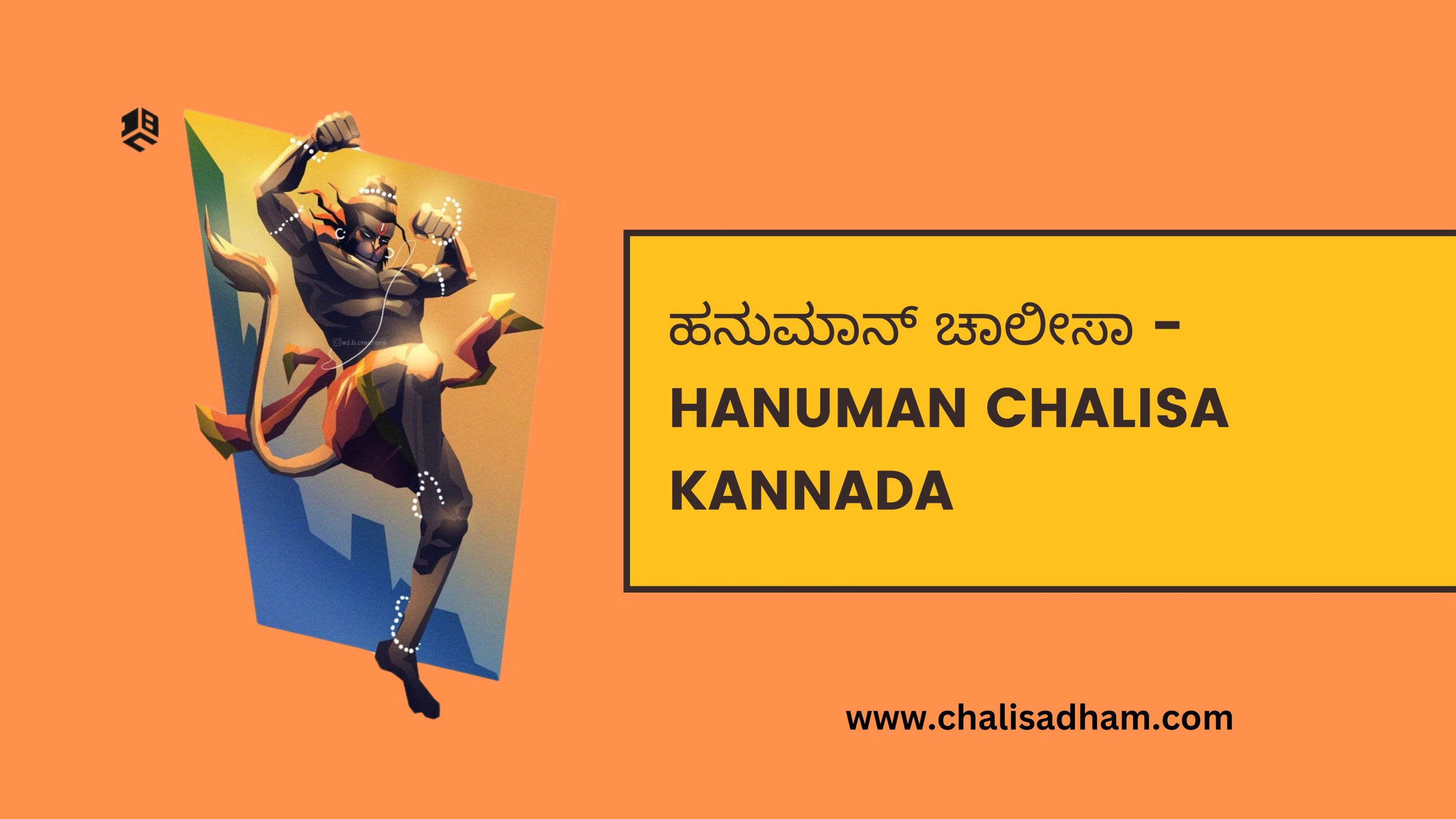 Hanuman Chalisa Kannada - ಹನುಮಾನ್ ಚಾಲೀಸಾ