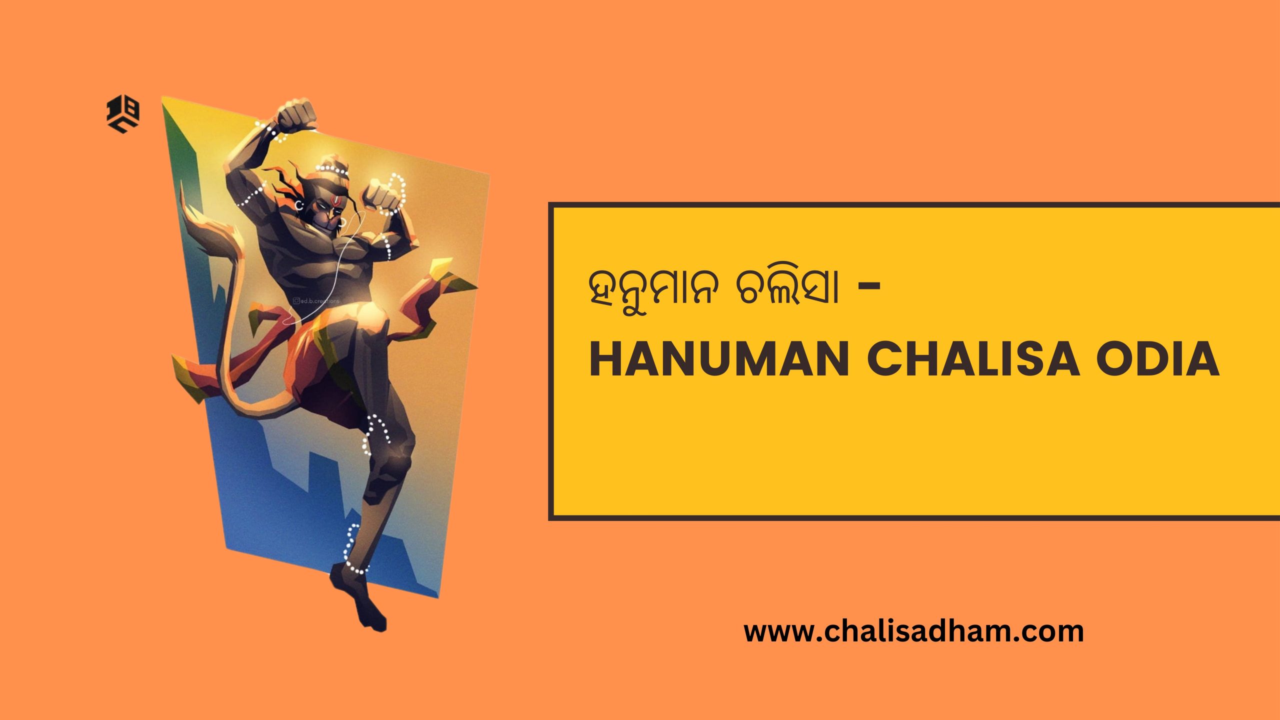 Hanuman Chalisa Odia - ହନୁମାନ ଚଲିସା